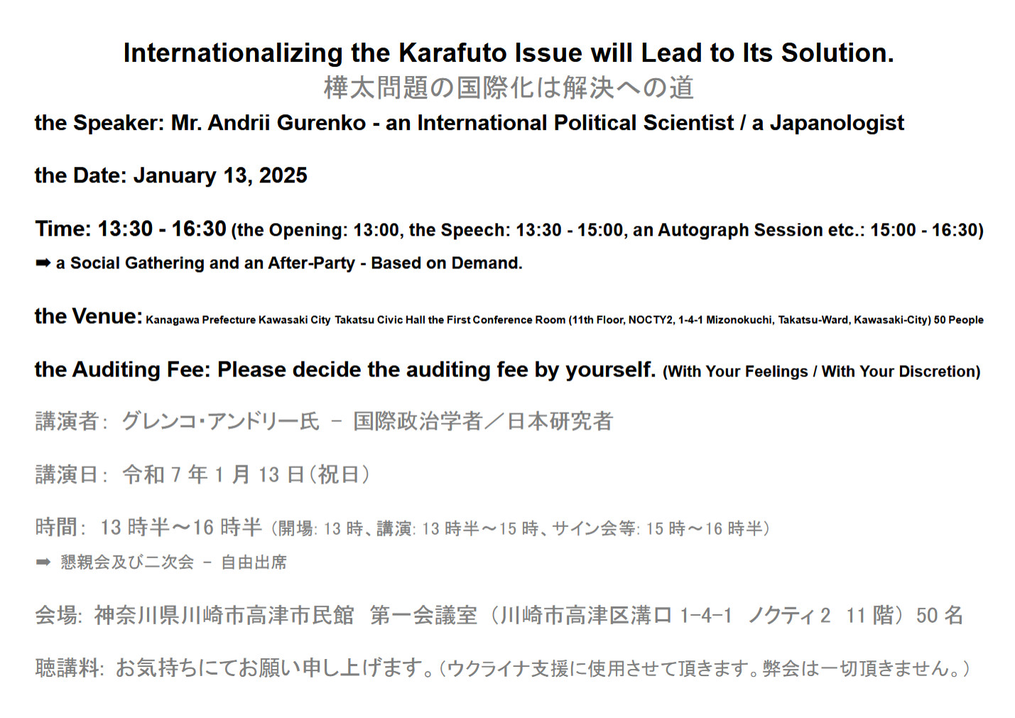 Internationalizing the Karafuto Issue will Lead to Its Solution.