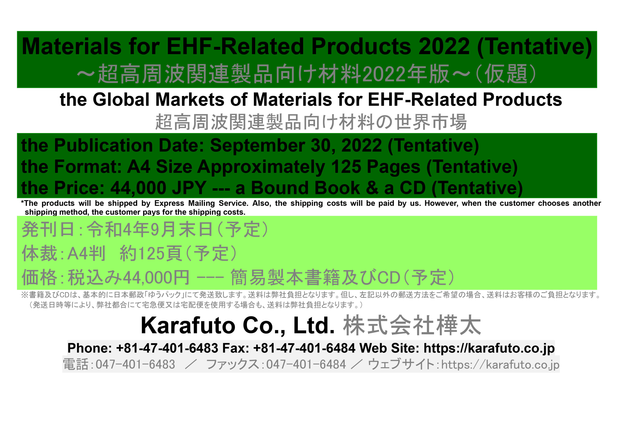 Materials for EHF-Related Products 2022