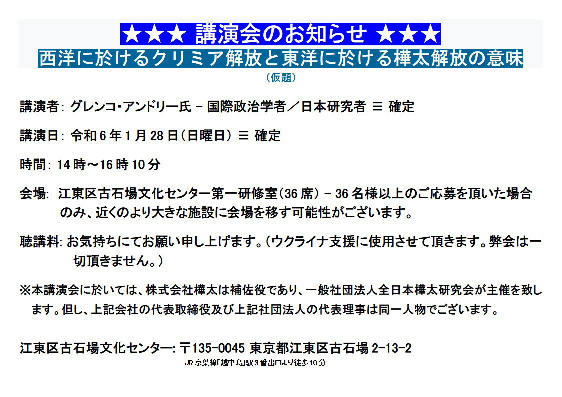 西洋に於けるクリミア解放と東洋に於ける樺太解放の意味